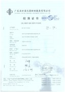 校準(zhǔn)證書